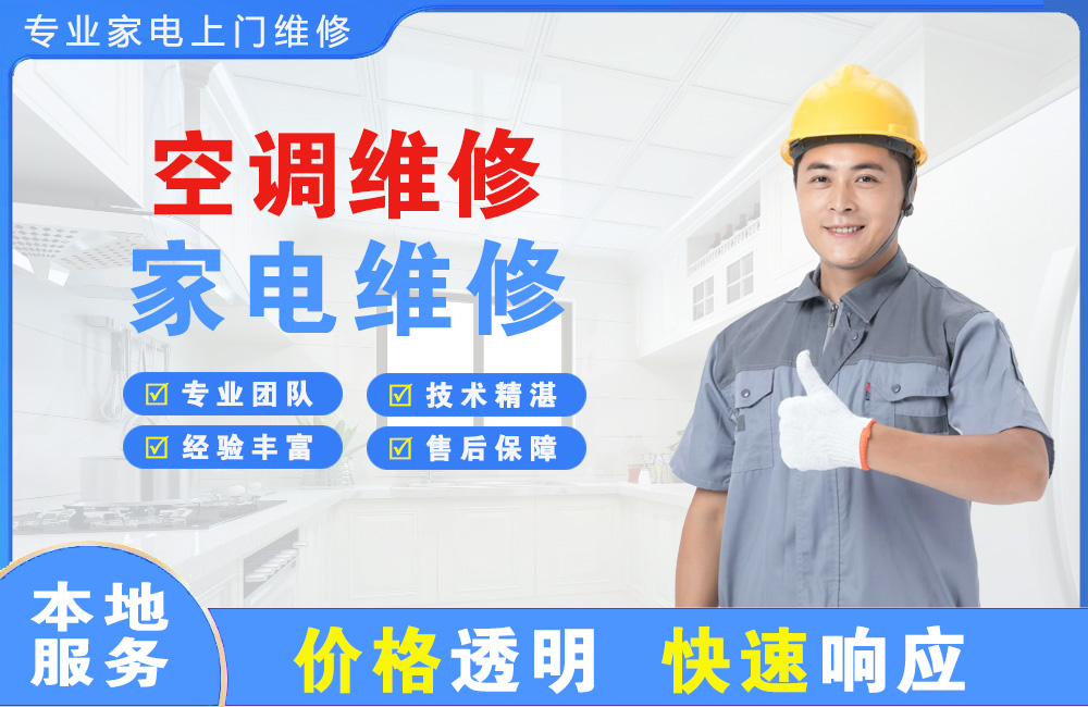 石狮空调维修